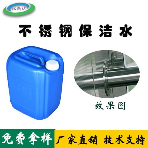 劑-不銹鋼表面處理劑價格/廠家/批發-淄博拓新達新技術開發